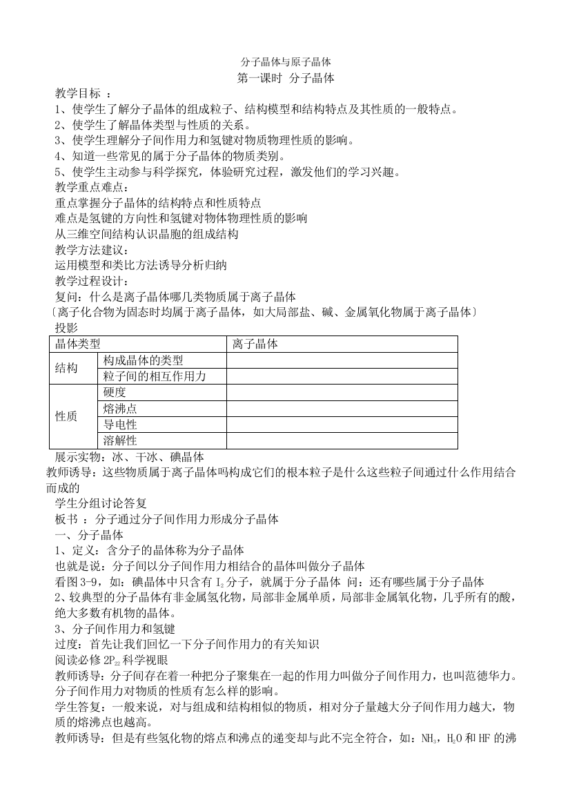 《分子晶体与原子晶体》教案4(新人教选修3)