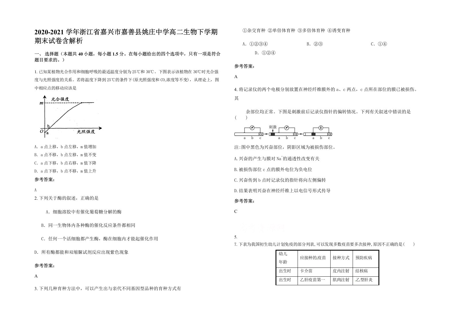 2020-2021学年浙江省嘉兴市嘉善县姚庄中学高二生物下学期期末试卷含解析