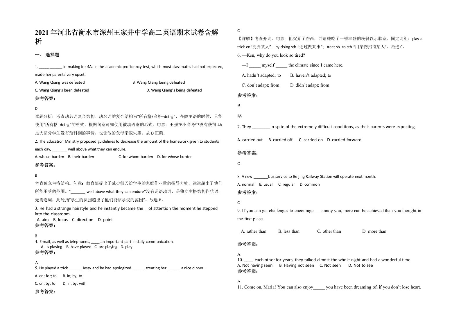 2021年河北省衡水市深州王家井中学高二英语期末试卷含解析