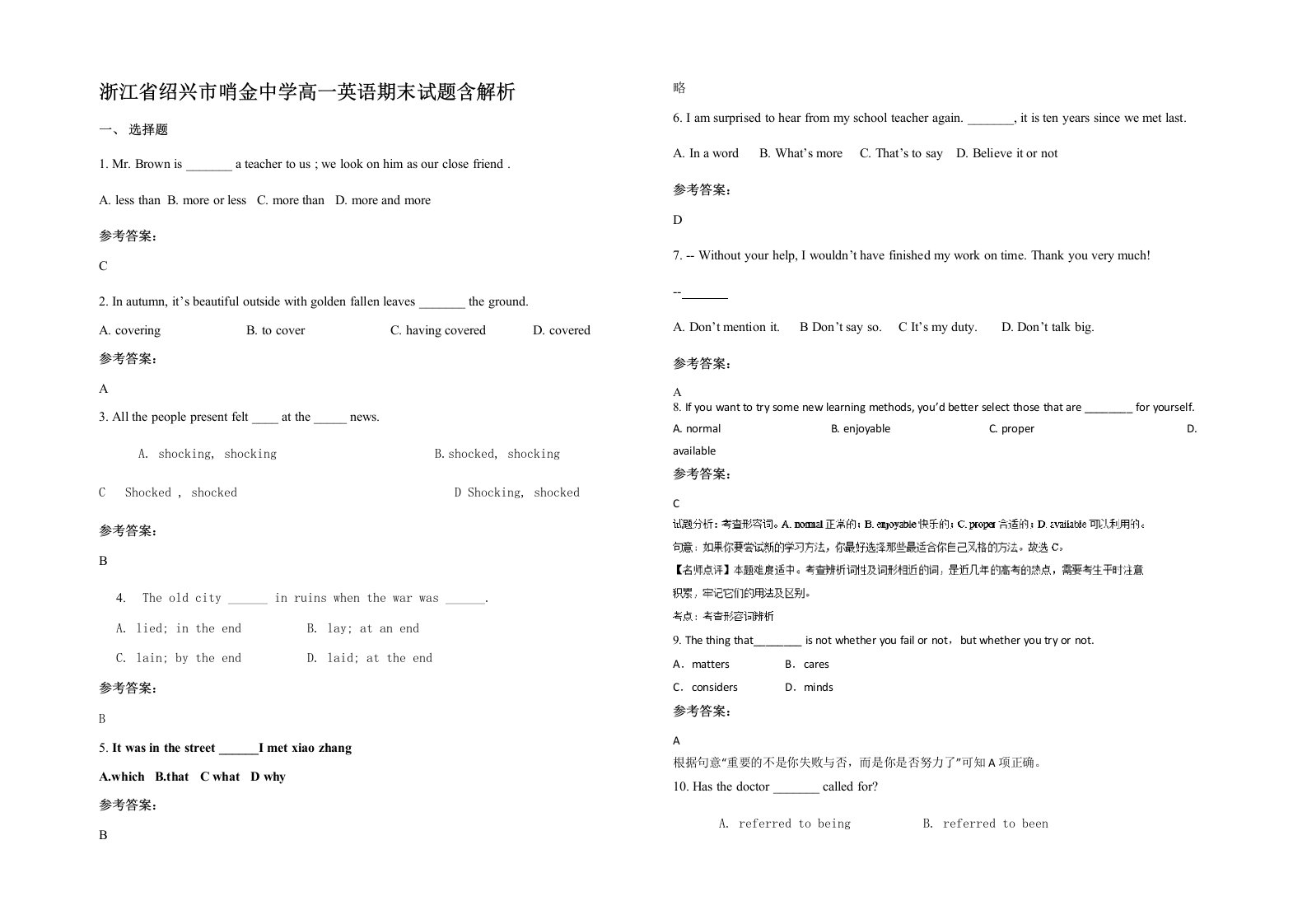 浙江省绍兴市哨金中学高一英语期末试题含解析