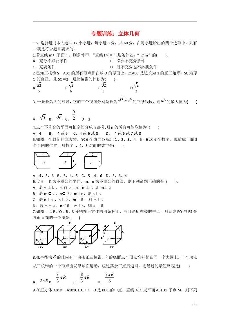 安徽省安庆二中高考数学专题训练