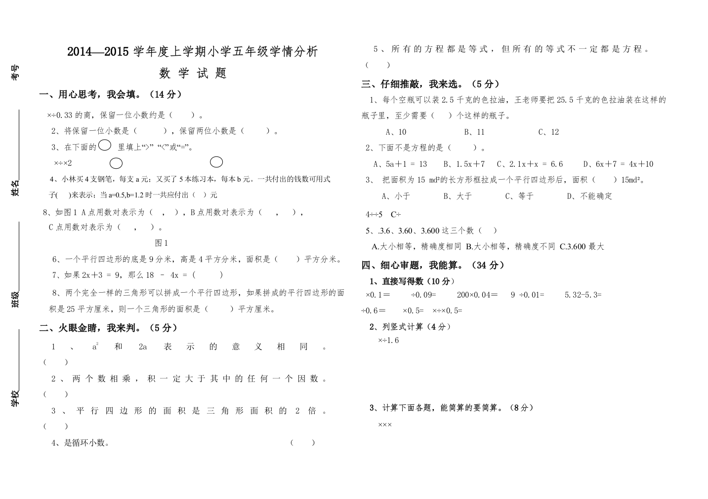 【精编】五年级数学上学期期末检测题