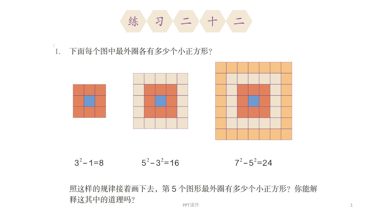 最新人教版六年级上册数学练习二十二