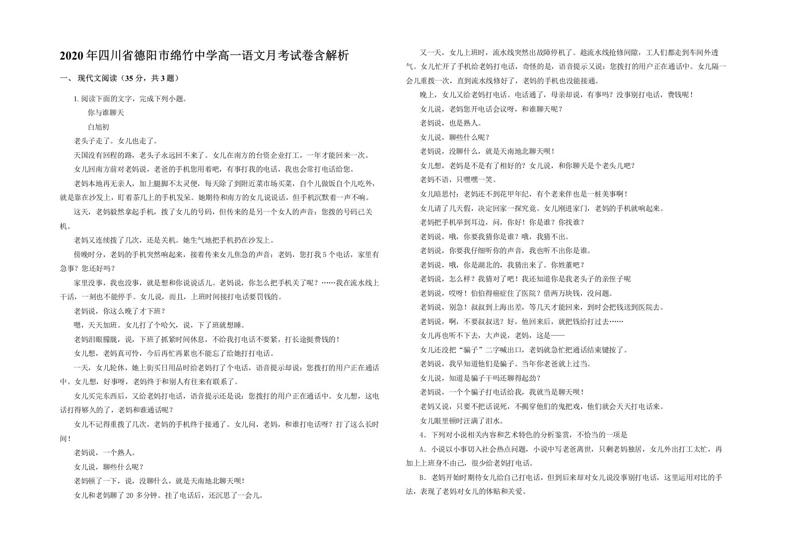 2020年四川省德阳市绵竹中学高一语文月考试卷含解析