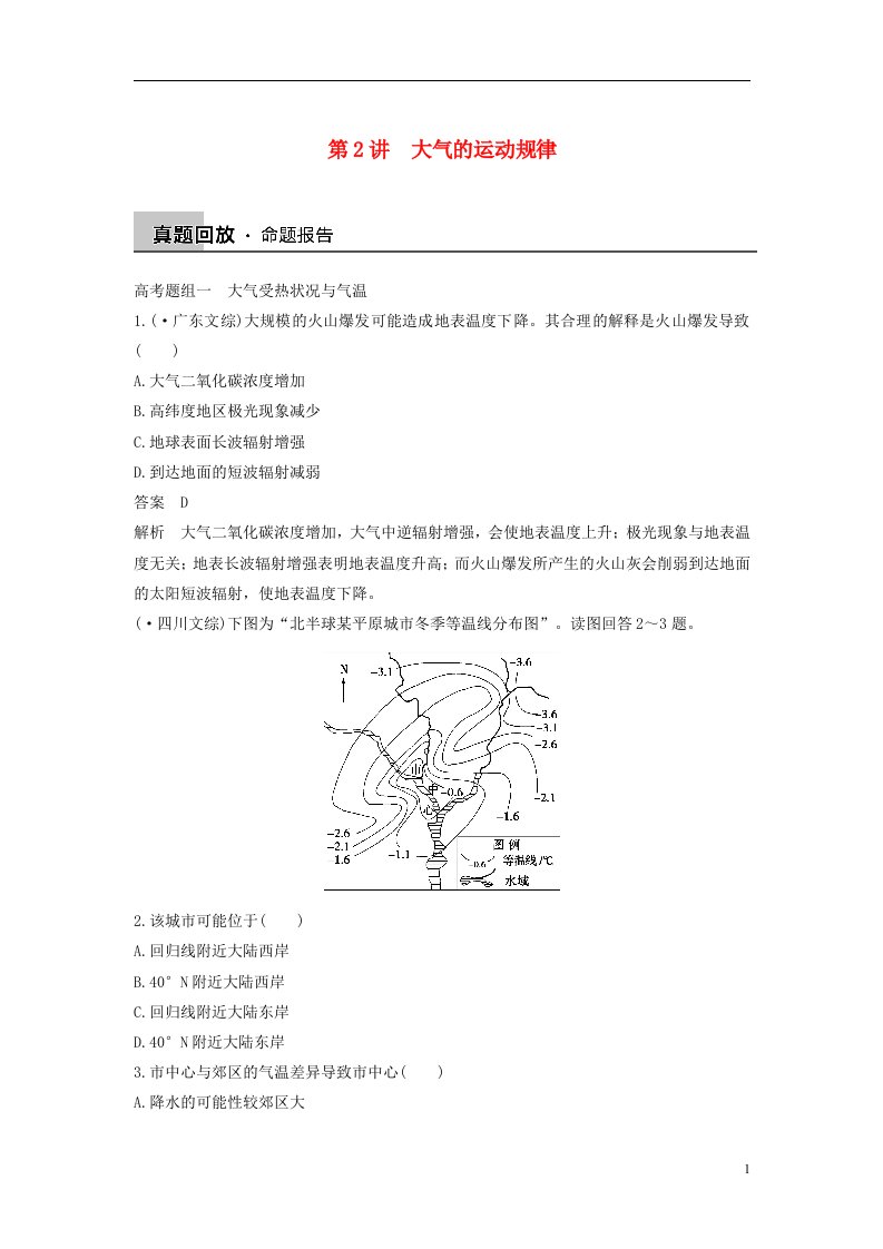 高三地理二轮复习