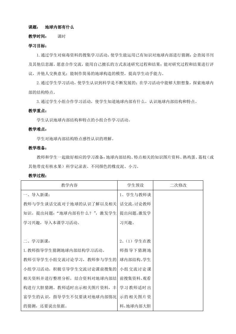 新青岛版小学科学六三学制五年级上册《13.地球内部有什么》教案