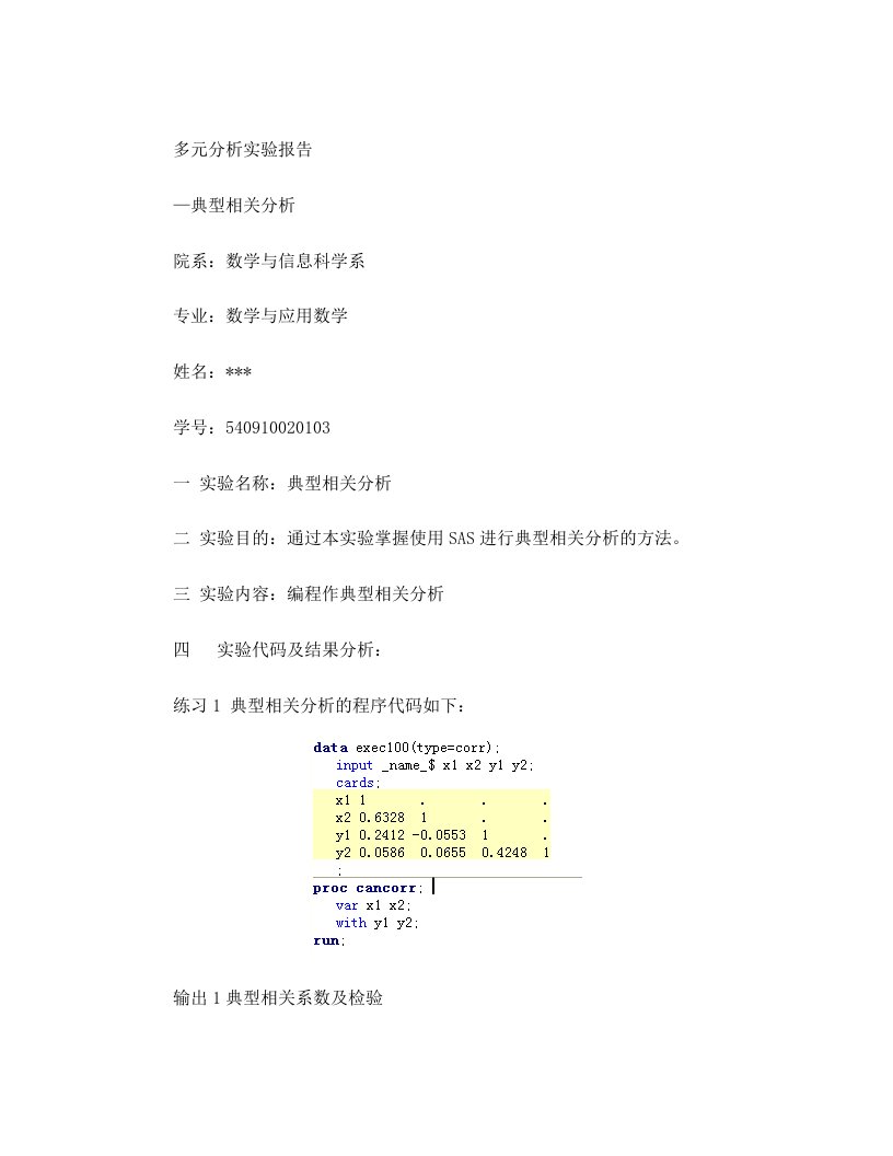 多元分析实验报告典型相关分析