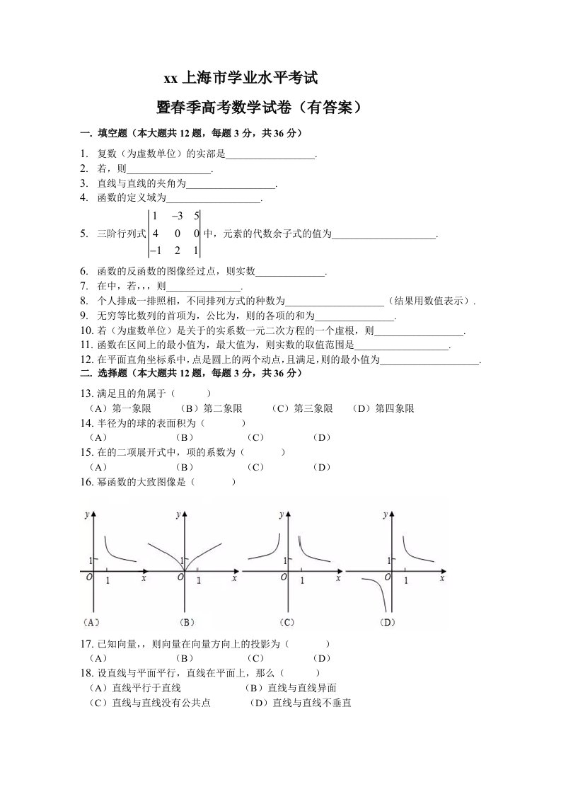 2019-2020年高考数学试卷题含答案