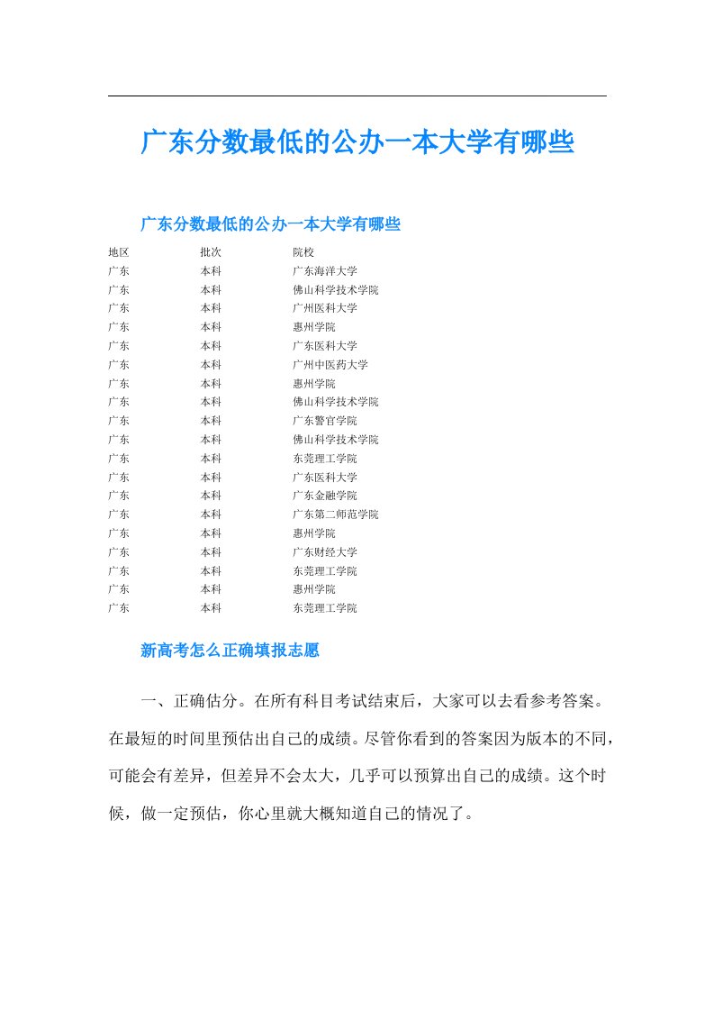 广东分数最低的公办一本大学有哪些