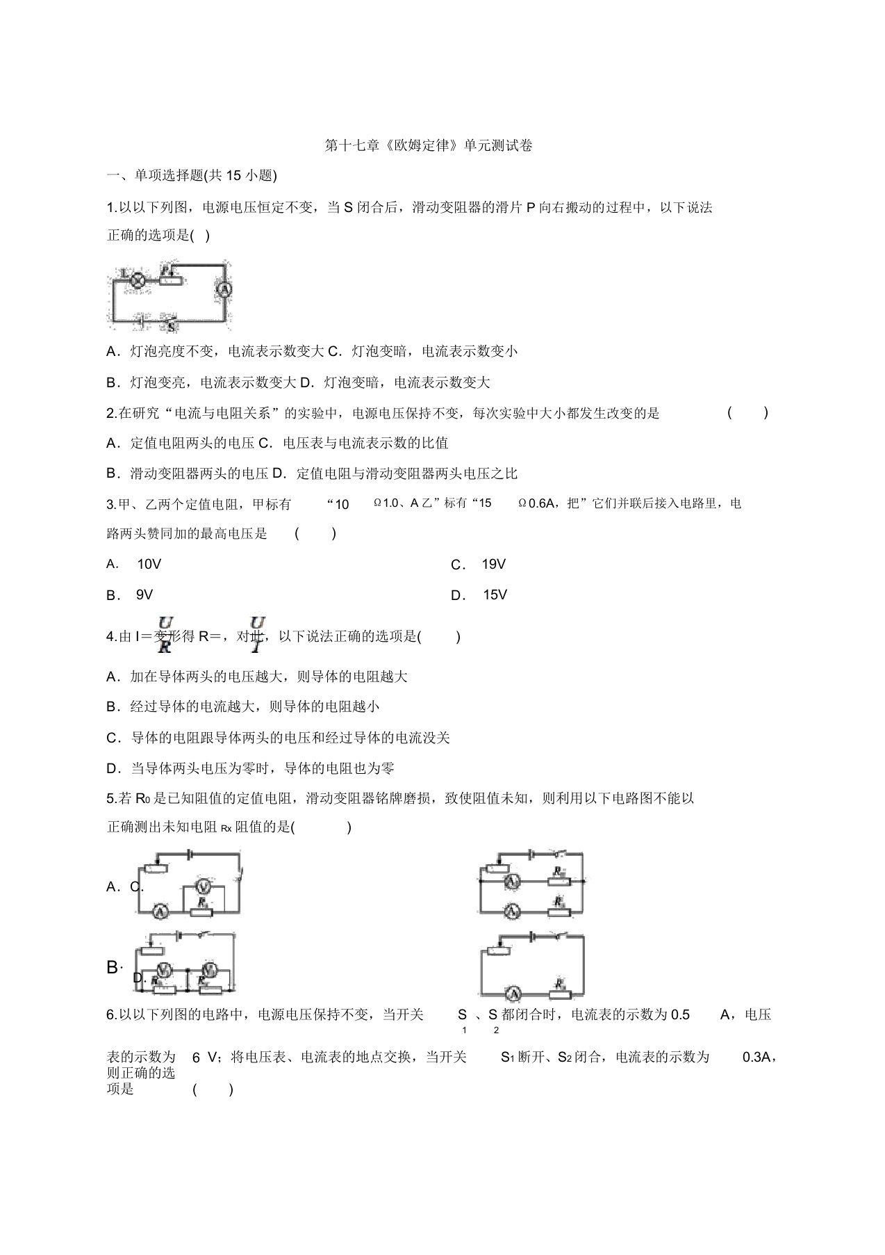 2020年人教九年级物理全册第十七章《欧姆定律》单元测试卷