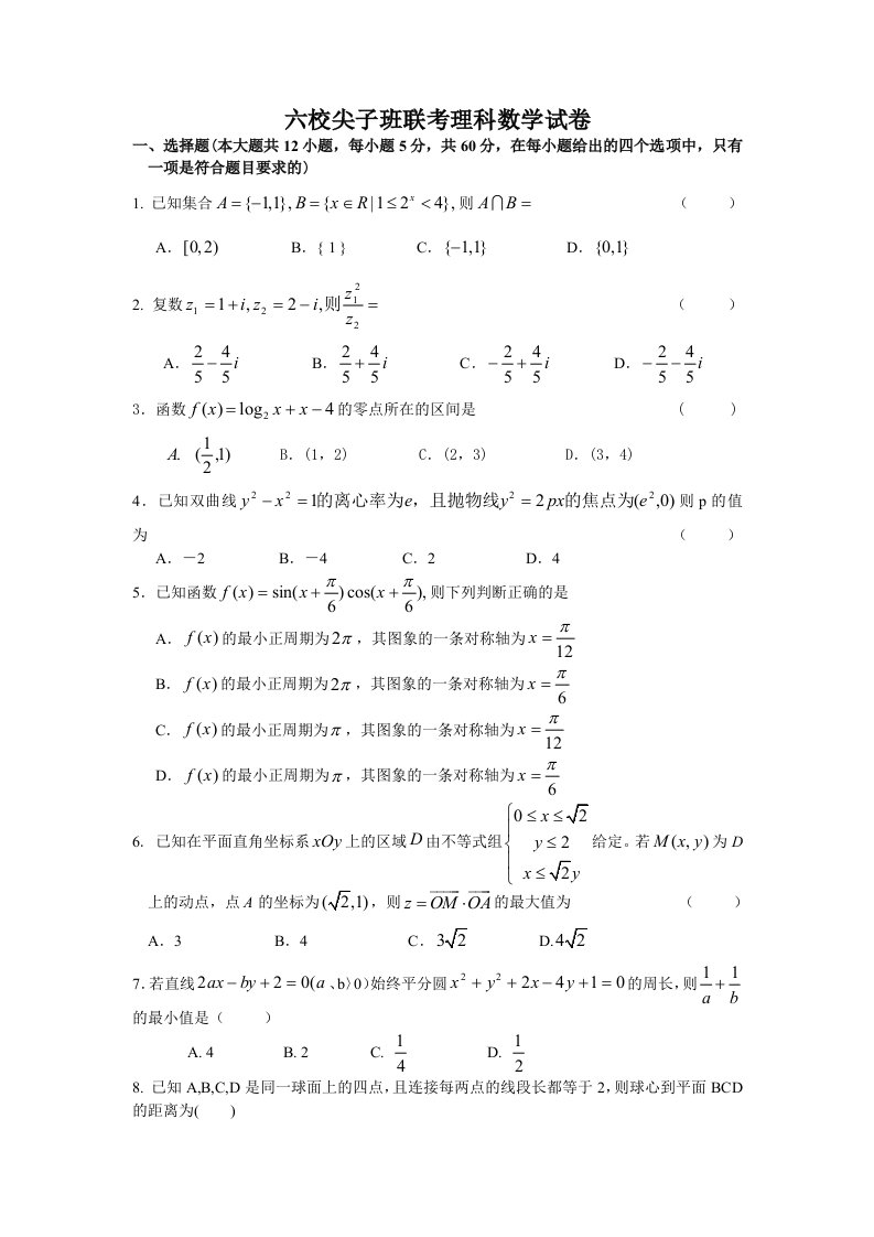 高三理科数学试题