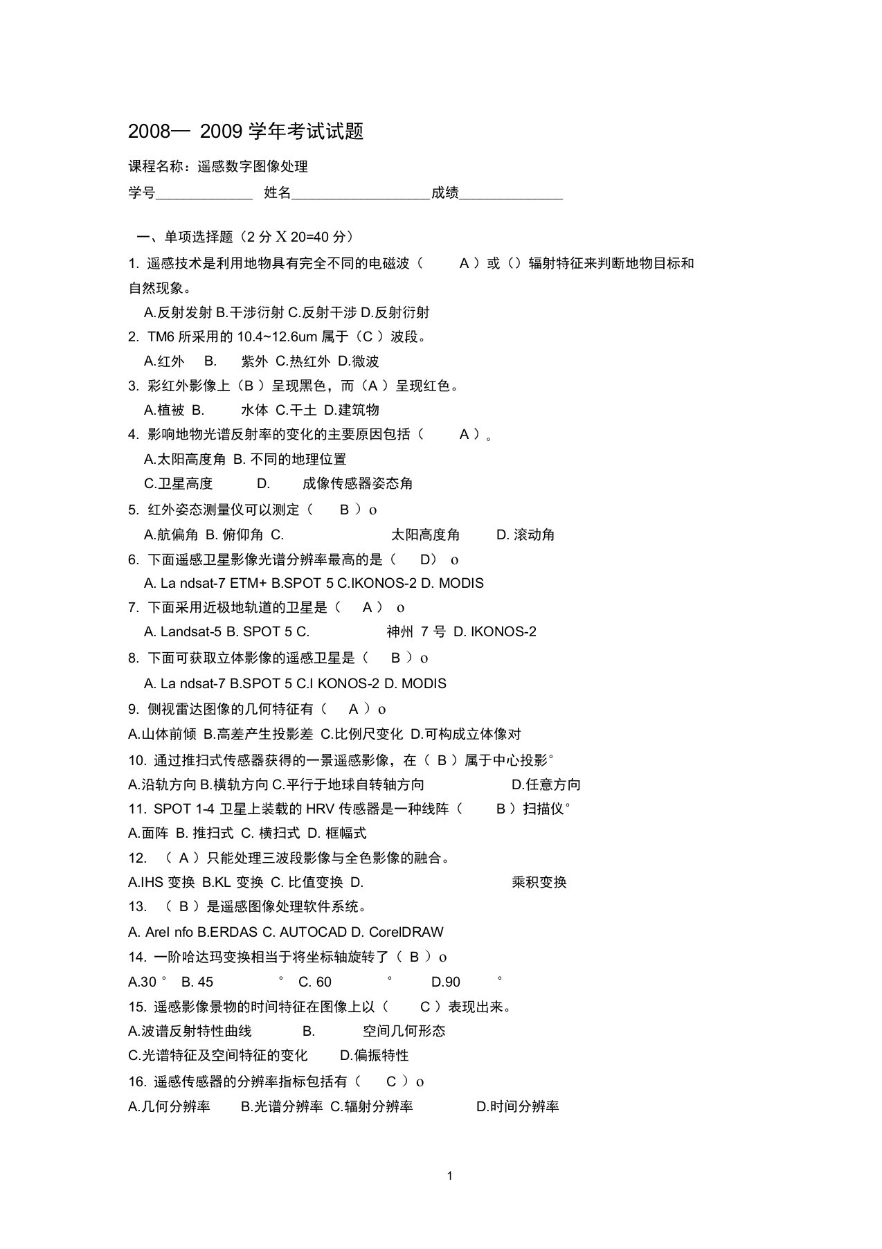 《遥感数字图像处理》试卷及答案