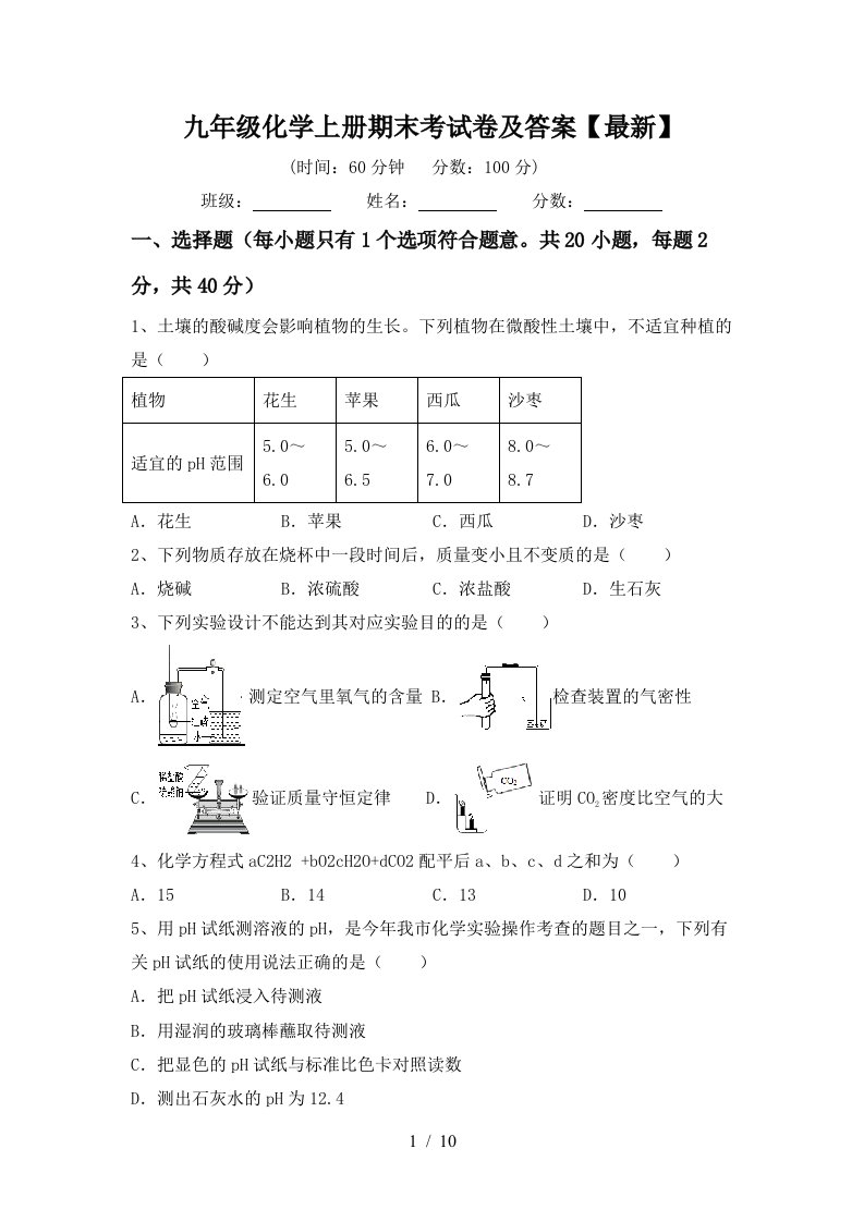 九年级化学上册期末考试卷及答案最新