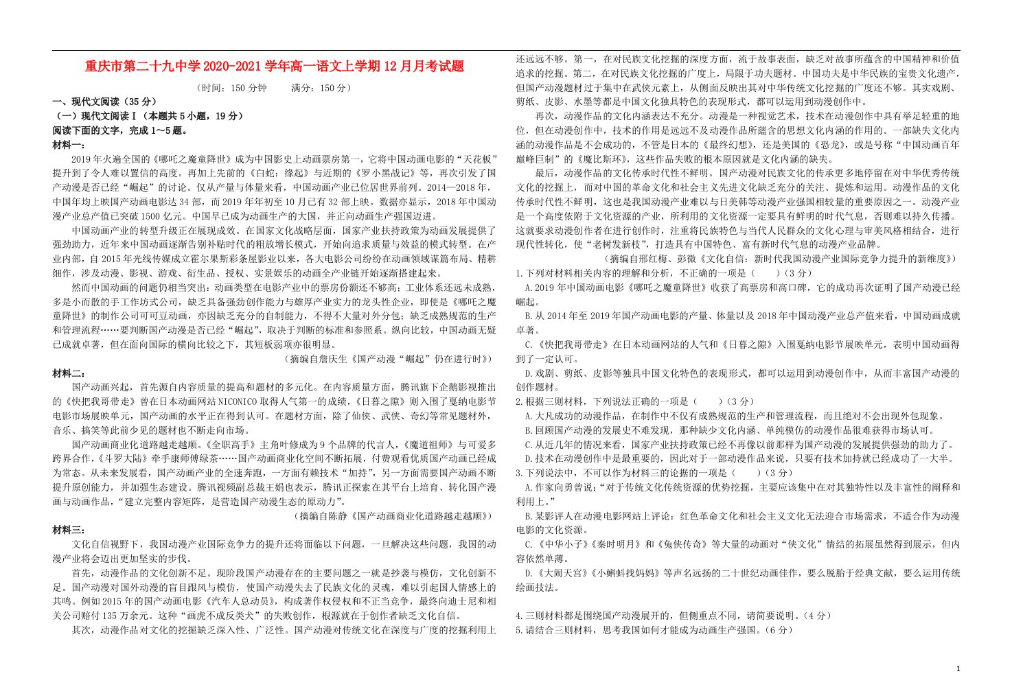 重庆市第二十九中学2020_2021学年高一语文上学期12月月考试题