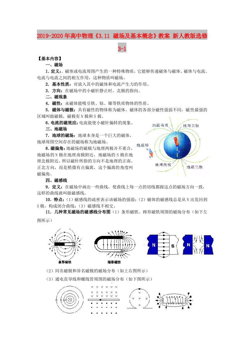 2019-2020年高中物理《3.11