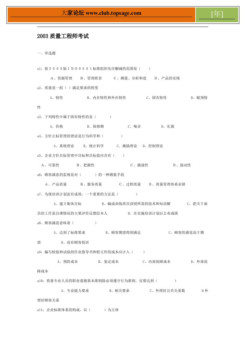 质量工程师考试资料-word资料(精)