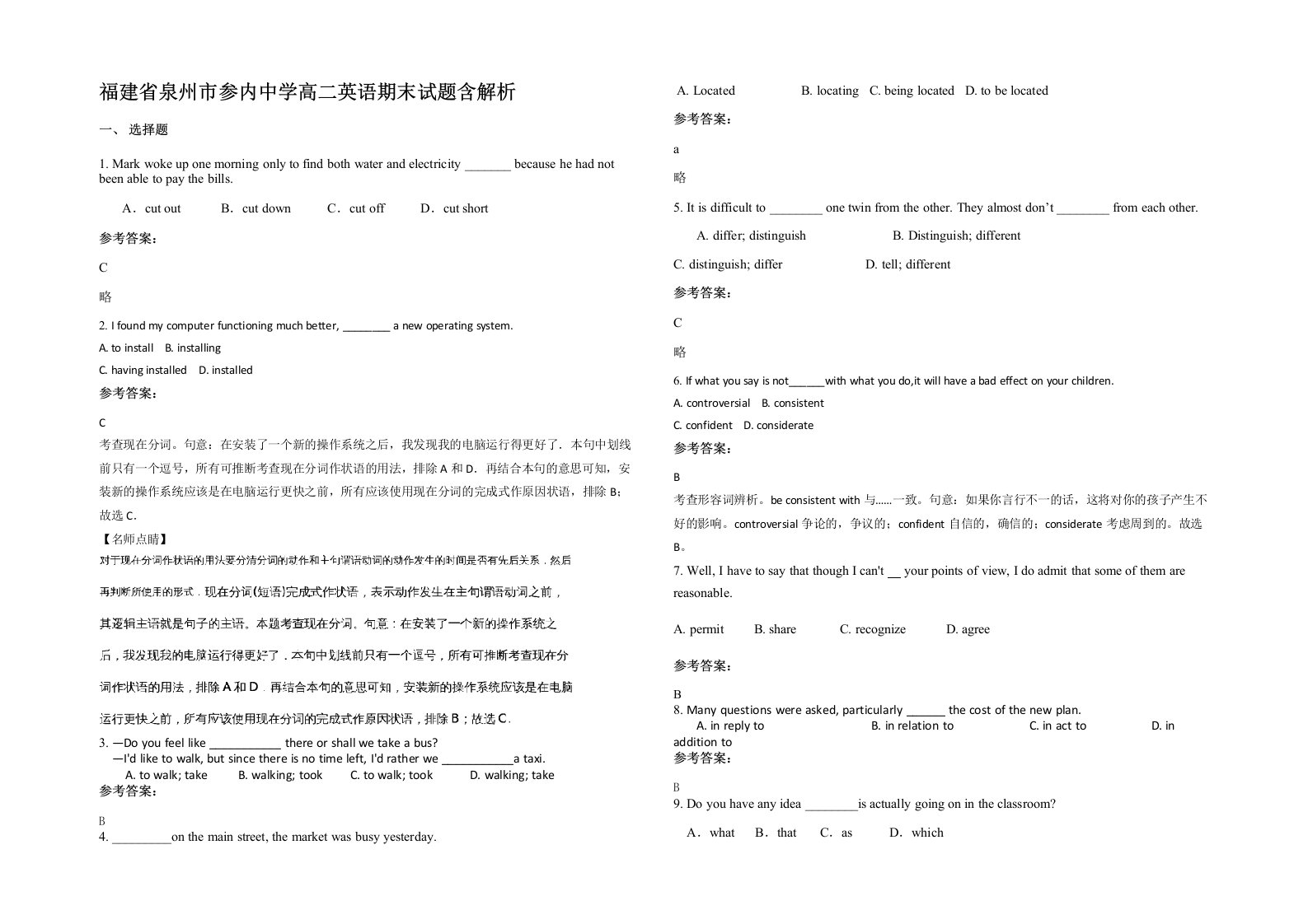 福建省泉州市参内中学高二英语期末试题含解析