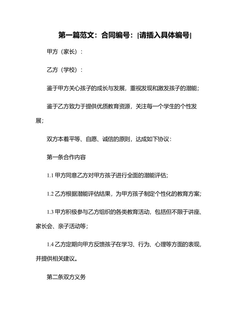 家长学校教案——