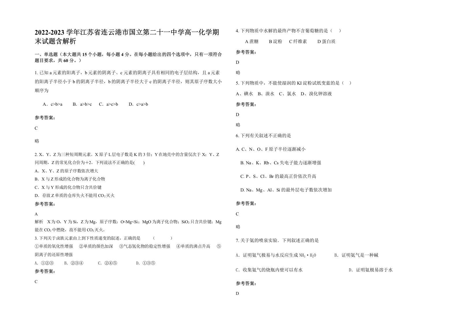 2022-2023学年江苏省连云港市国立第二十一中学高一化学期末试题含解析