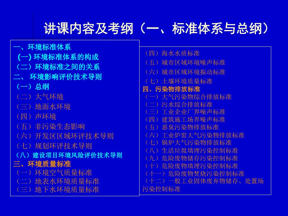 精选环评课件技术导则与标准及技术方法