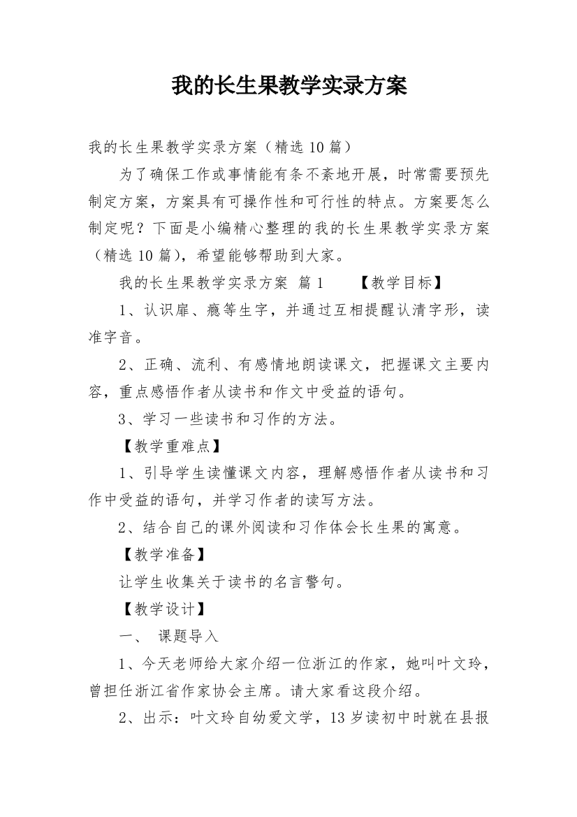 我的长生果教学实录方案