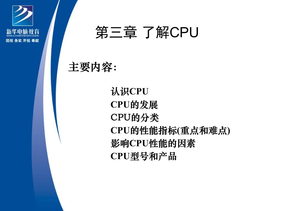 《了解CPU》PPT课件