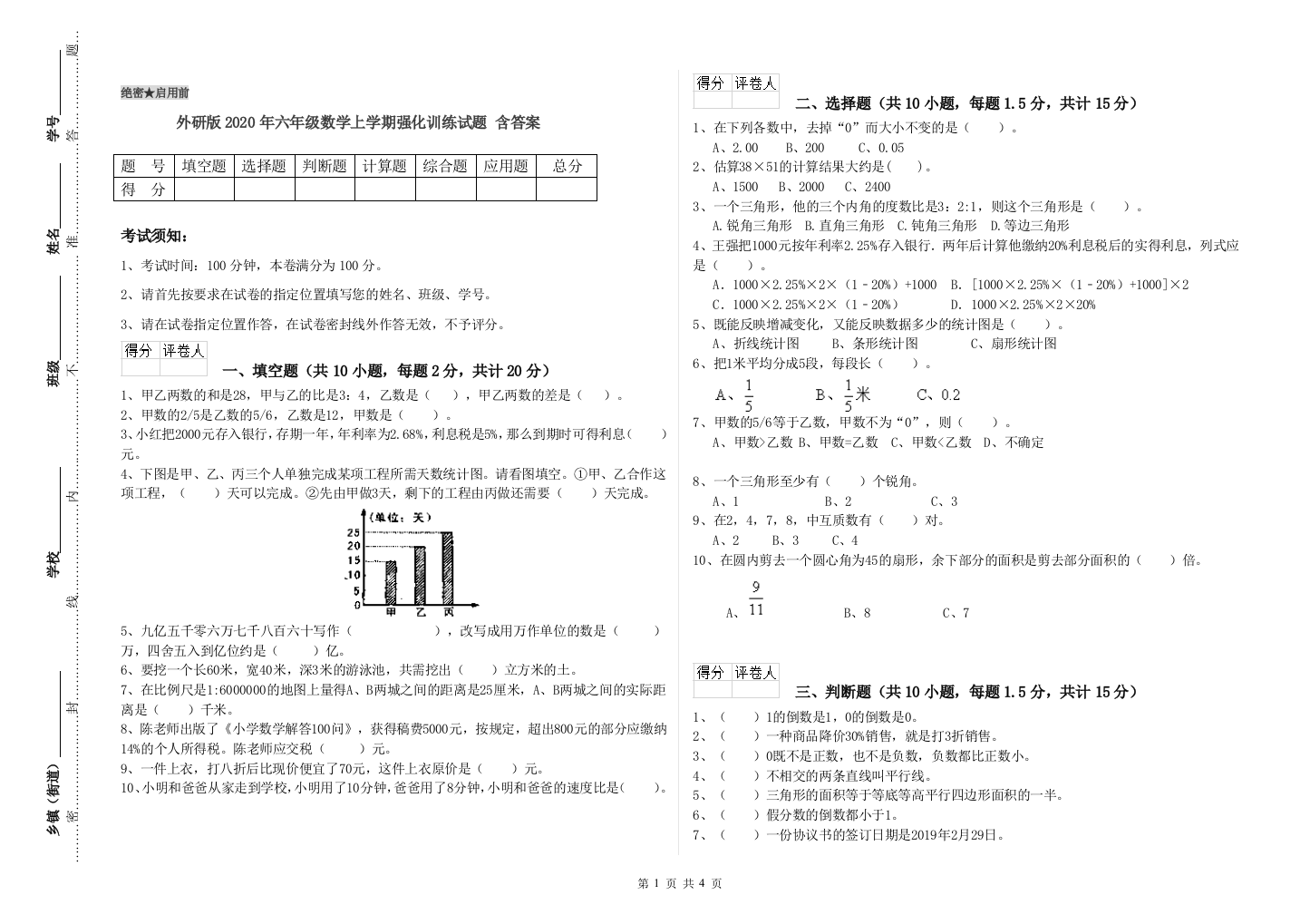 外研版2020年六年级数学上学期强化训练试题-含答案