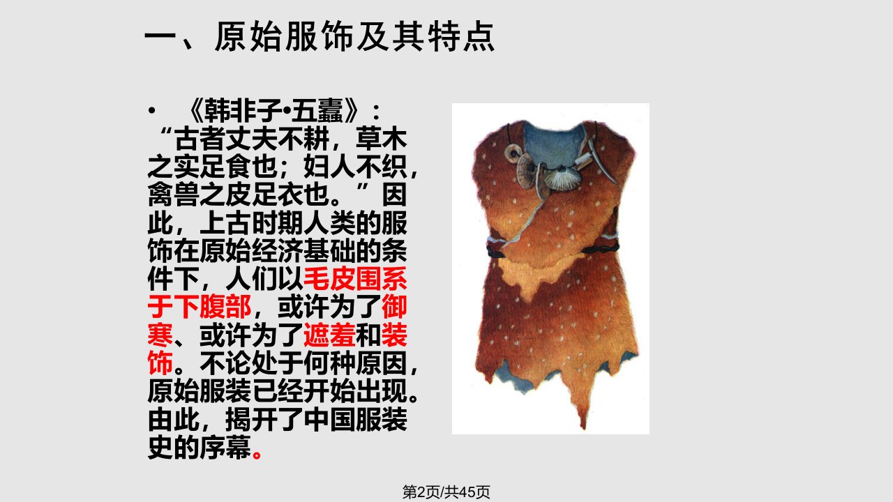 中国各朝代服饰发展及特点全解