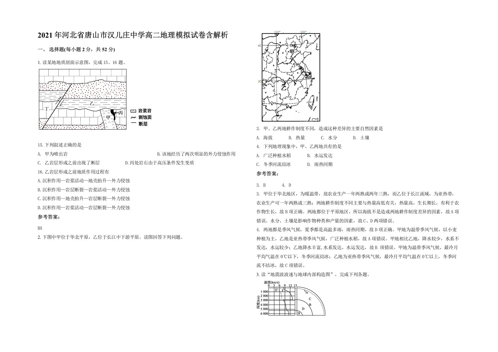 2021年河北省唐山市汉儿庄中学高二地理模拟试卷含解析