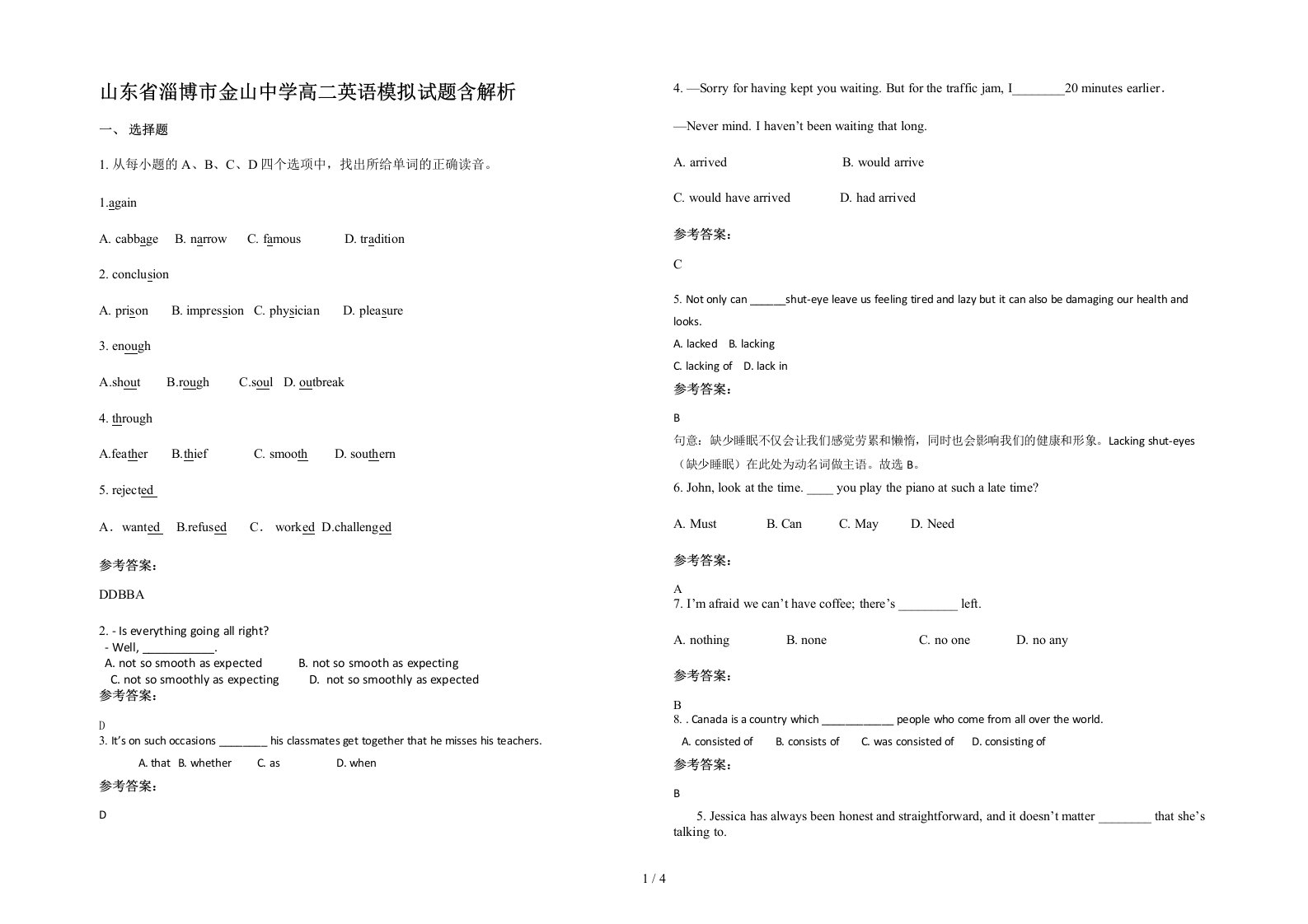 山东省淄博市金山中学高二英语模拟试题含解析