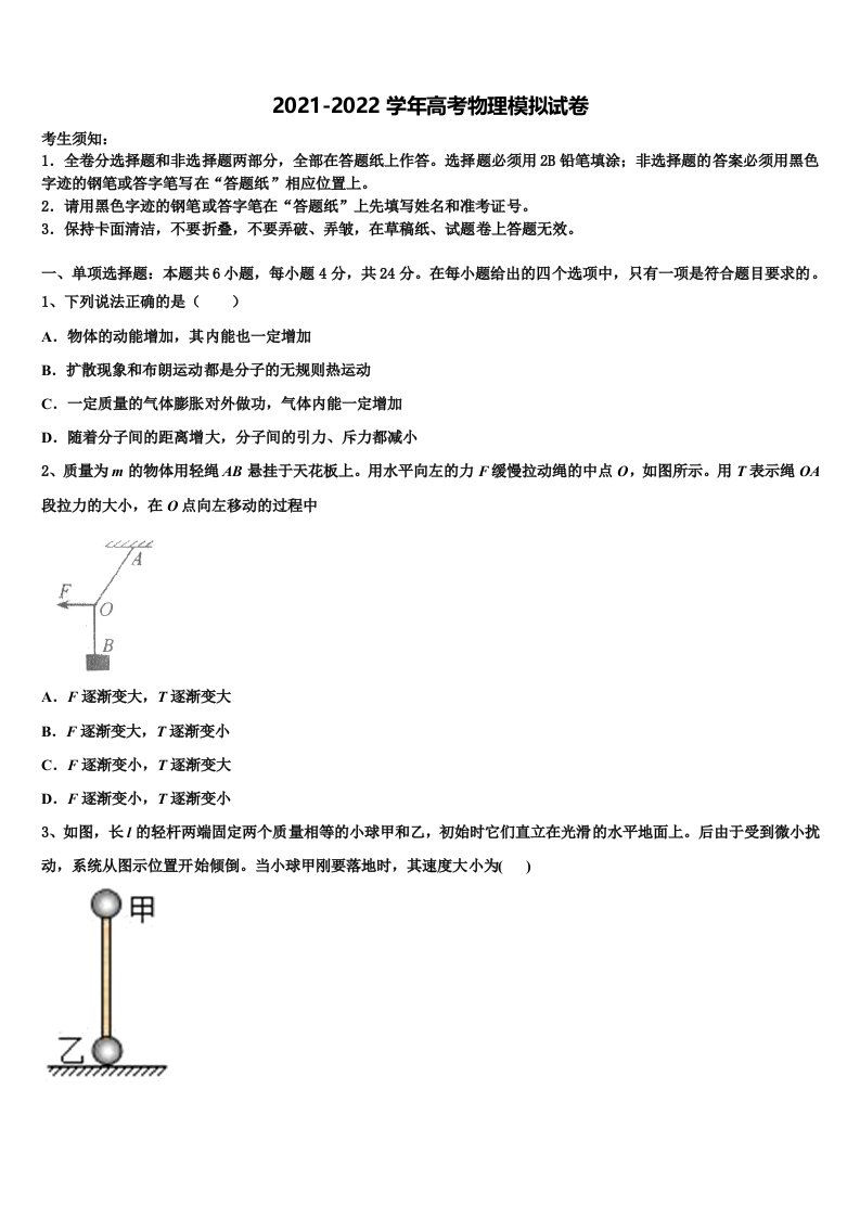 贵州省六盘水市2021-2022学年高三第四次模拟考试物理试卷含解析