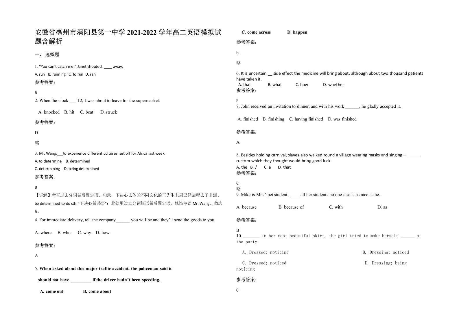 安徽省亳州市涡阳县第一中学2021-2022学年高二英语模拟试题含解析