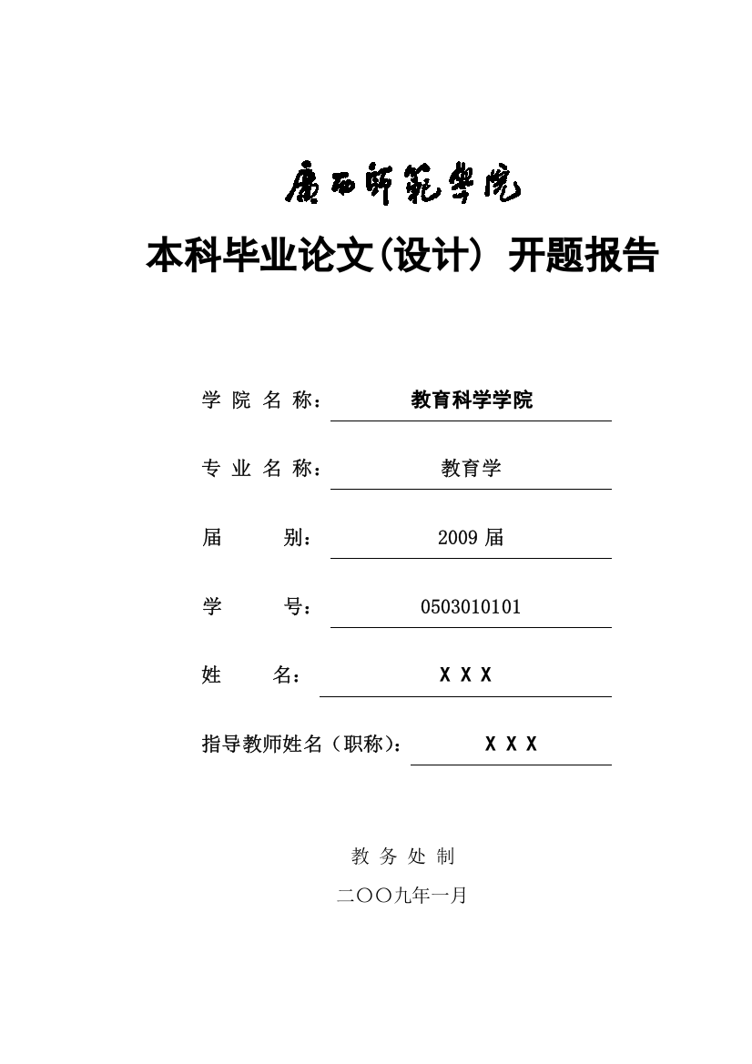 (完整版)开题报告模板范文(2)