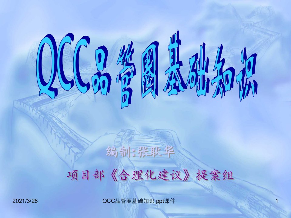 QCC品管圈基础知识