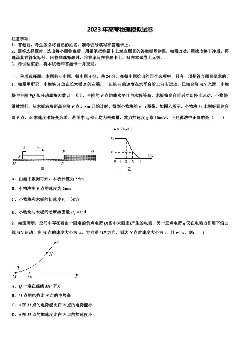 山东省青州二中2023届高三最后一模物理试题含解析