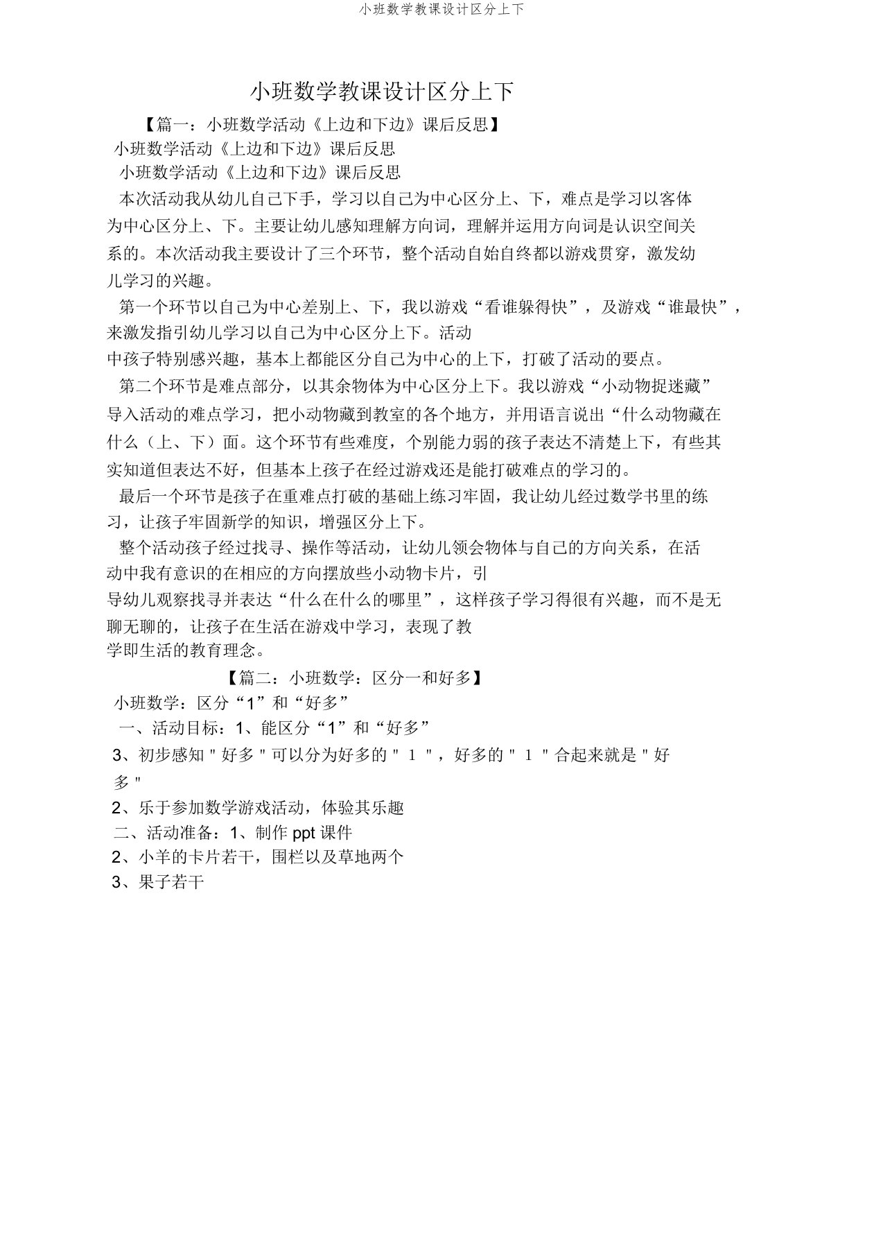 小班数学教案区分上下