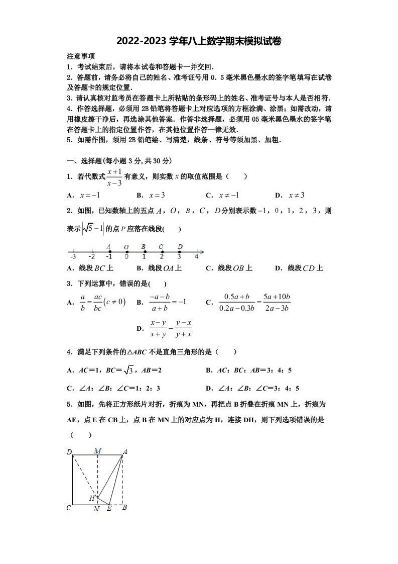 2022年山东青岛城阳区五校联考数学八年级第一学期期末质量检测试题含解析