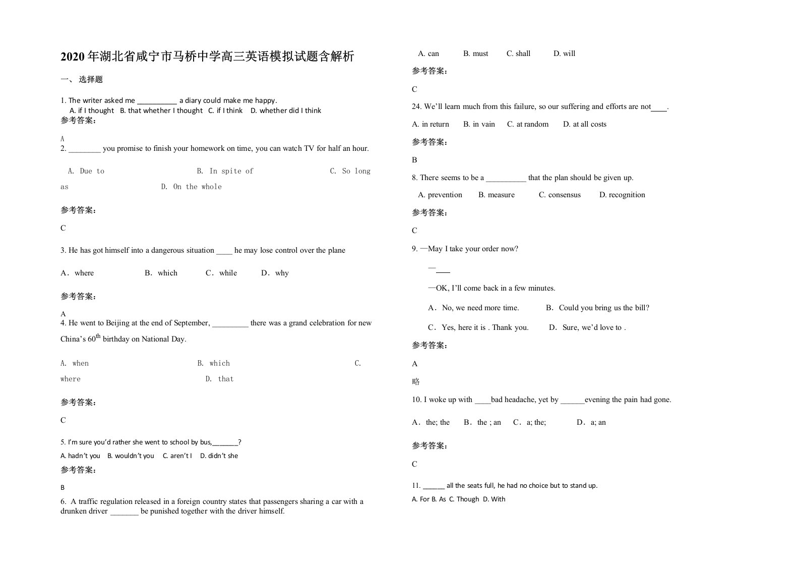 2020年湖北省咸宁市马桥中学高三英语模拟试题含解析