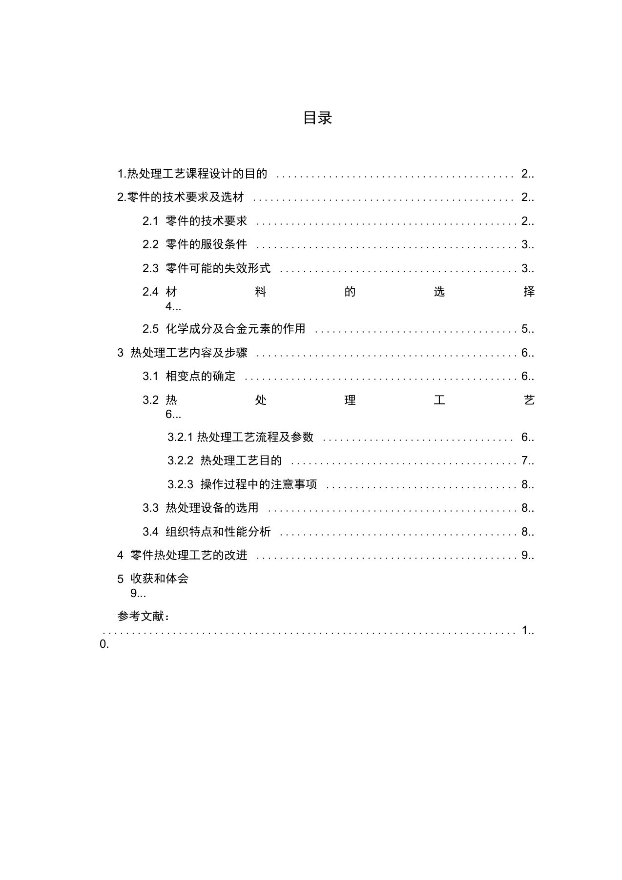 W18Cr4V钢制造齿轮铣刀的热处理工艺