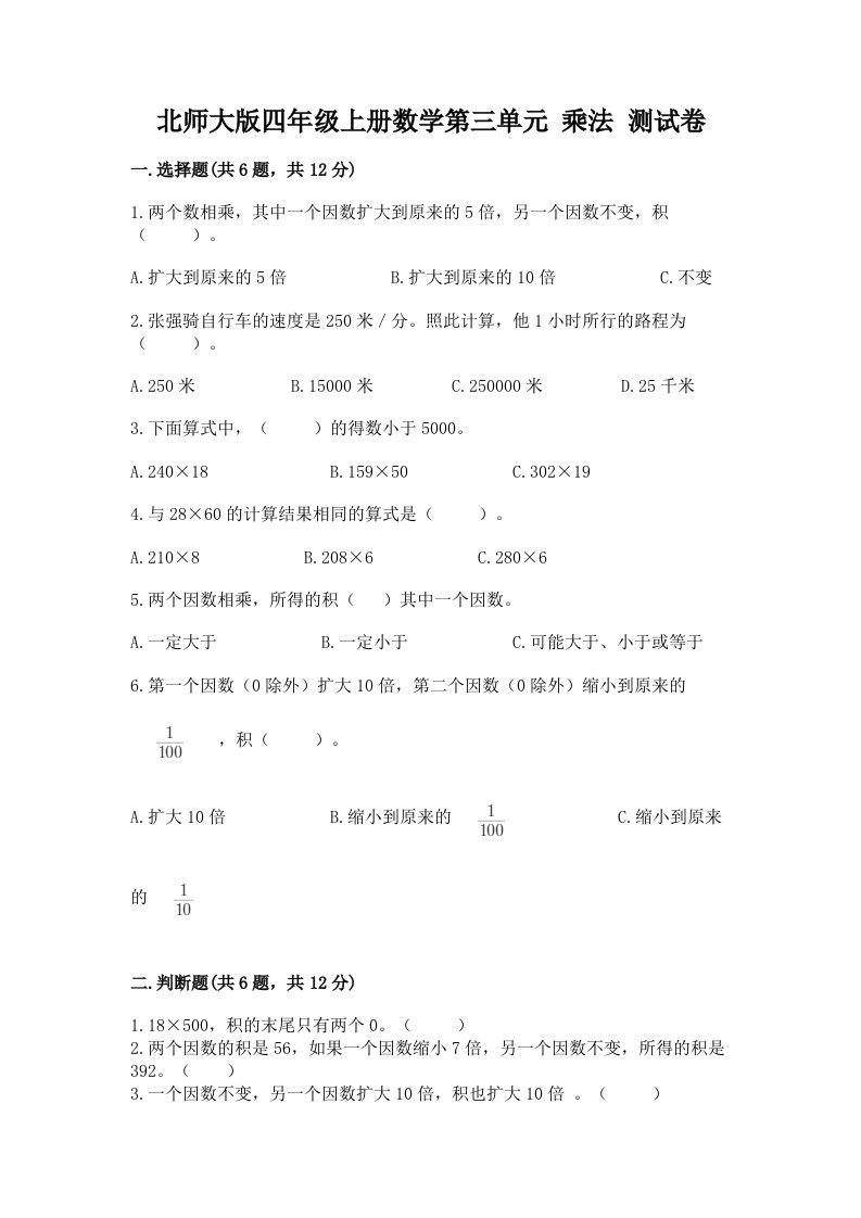 北师大版四年级上册数学第三单元