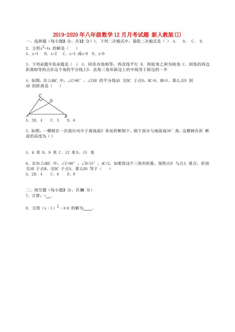 2019-2020年八年级数学12月月考试题