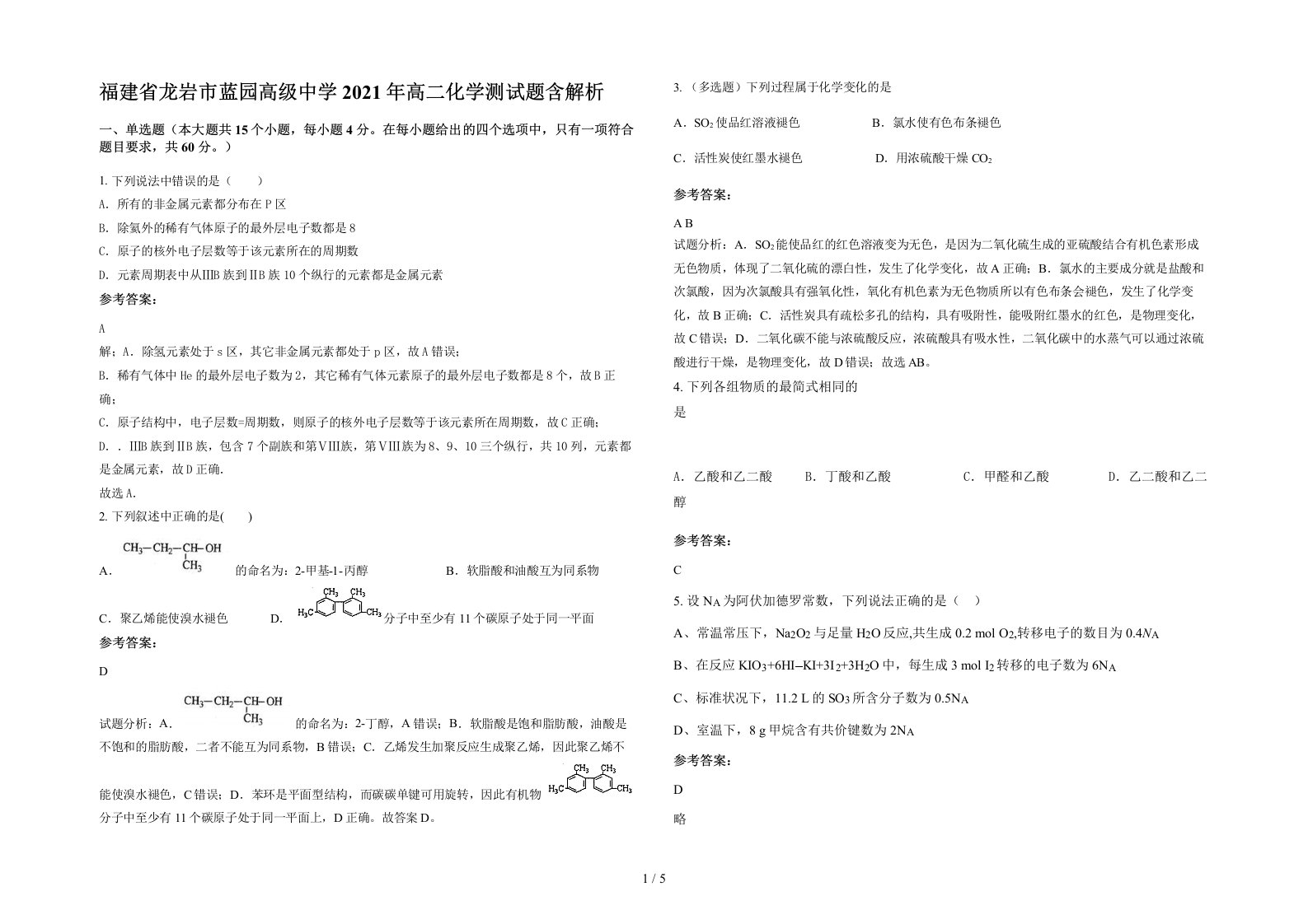 福建省龙岩市蓝园高级中学2021年高二化学测试题含解析