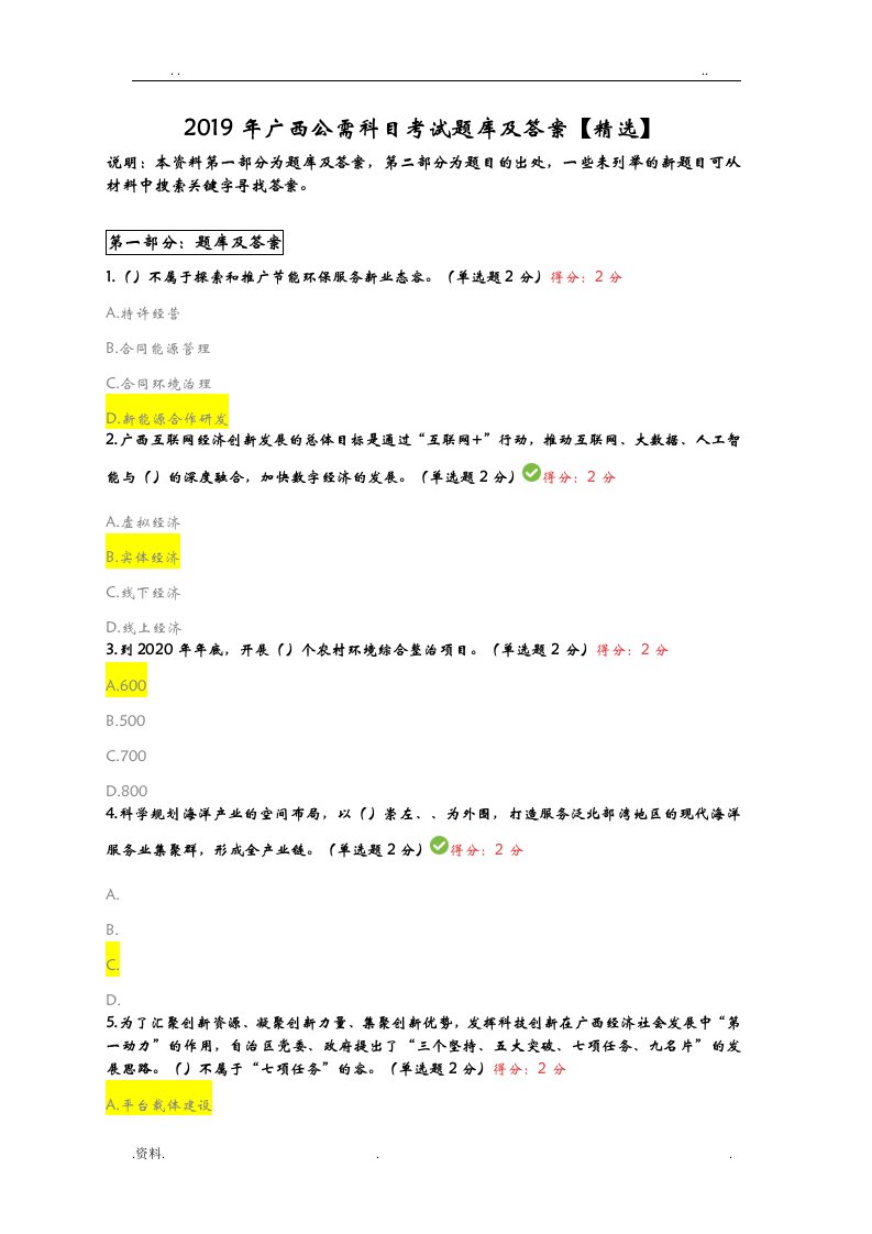 2019年广西公需科目考试题库及答案精选