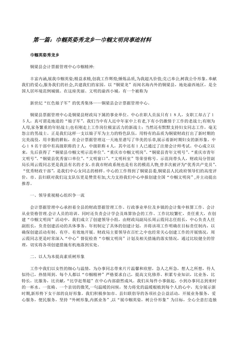 巾帼英姿秀龙乡—巾帼文明岗事迹材料[修改版]