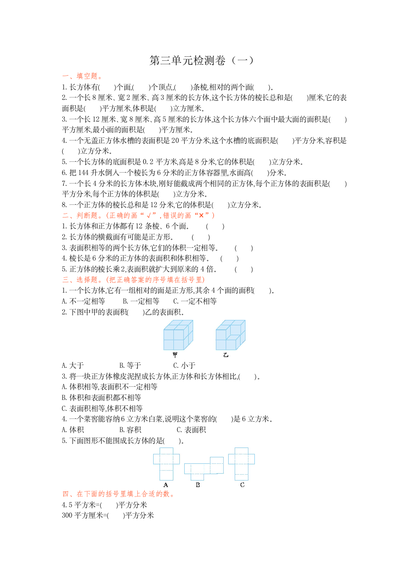 人教版五下数学第三单元检测卷一公开课课件教案