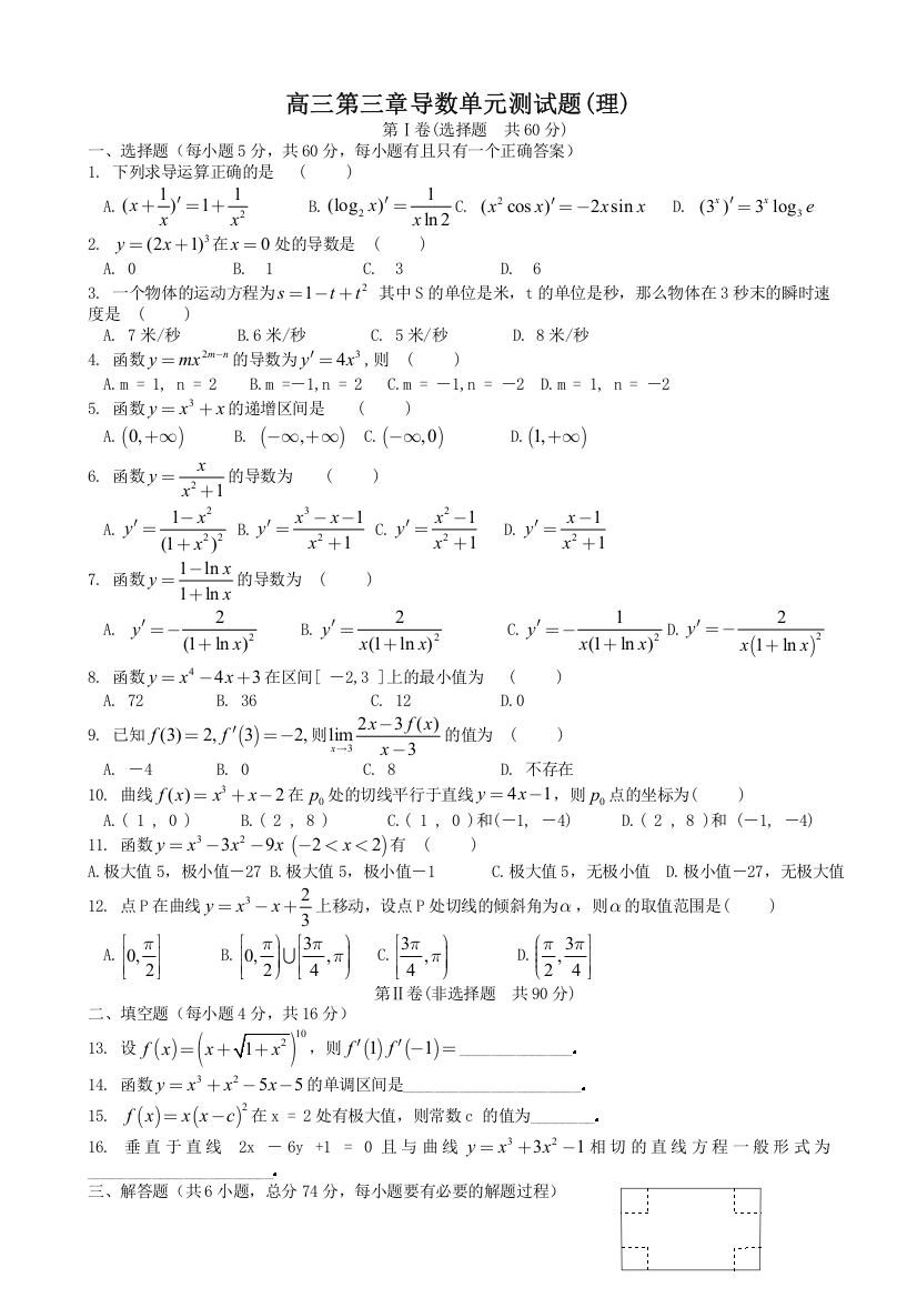 高三第三章导数单元测试题