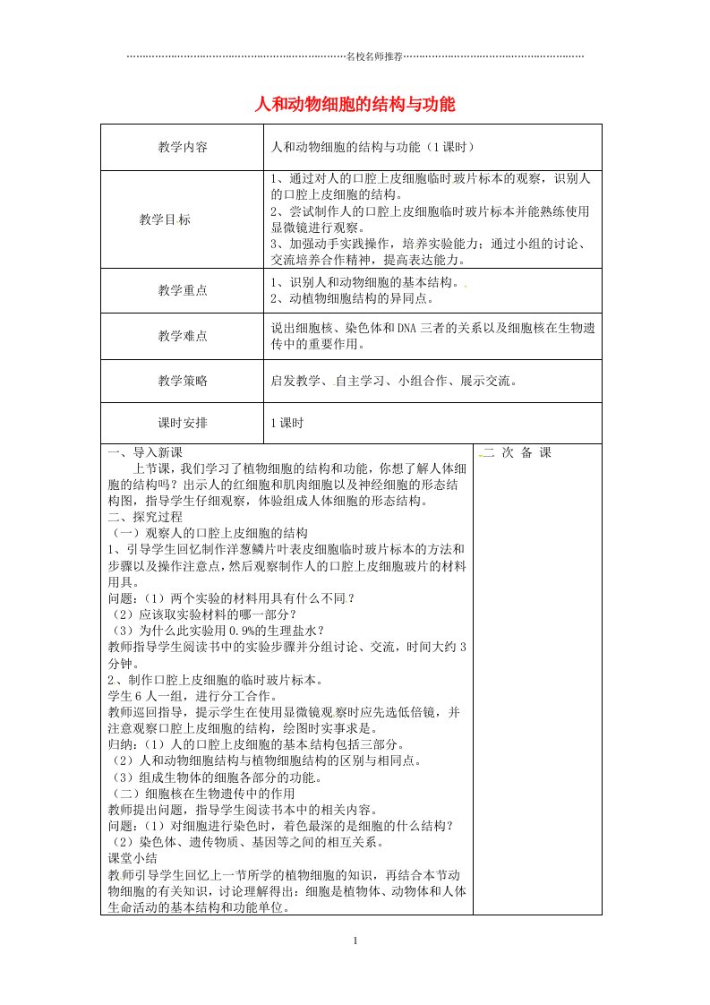 江苏省盐城市亭湖新区实验学校初中七年级生物上册