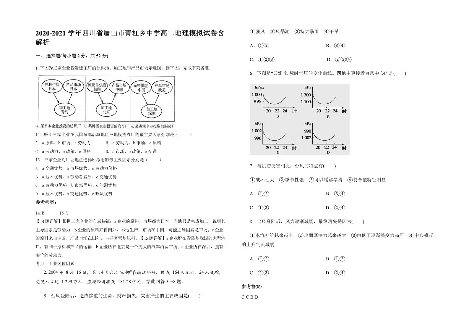 2020-2021学年四川省眉山市青杠乡中学高二地理模拟试卷含解析