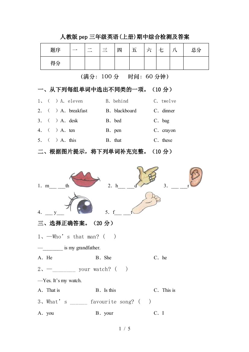 人教版pep三年级英语(上册)期中综合检测及答案