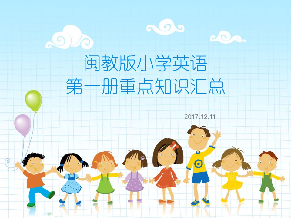 闽教版小学英语三年级知识点归纳ppt课件